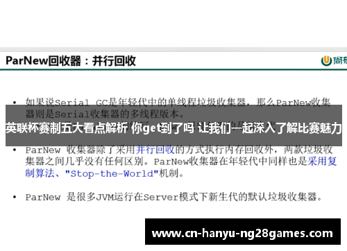 英联杯赛制五大看点解析 你get到了吗 让我们一起深入了解比赛魅力