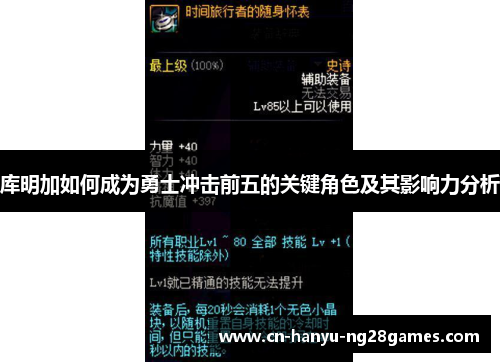 库明加如何成为勇士冲击前五的关键角色及其影响力分析