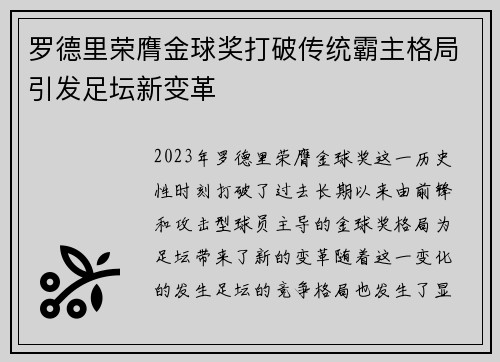 罗德里荣膺金球奖打破传统霸主格局引发足坛新变革